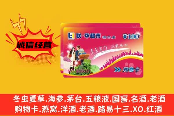 哈尔滨阿城回收超市卡