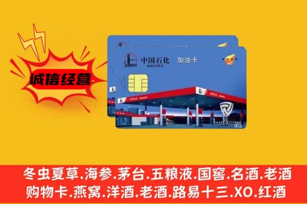 哈尔滨阿城回收加油卡