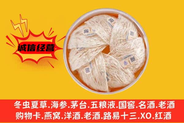 哈尔滨阿城回收燕窝